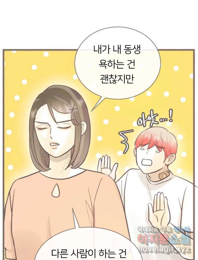 수린당 -비늘 고치는 집- 73화 26