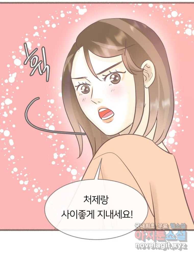 수린당 -비늘 고치는 집- 73화 28