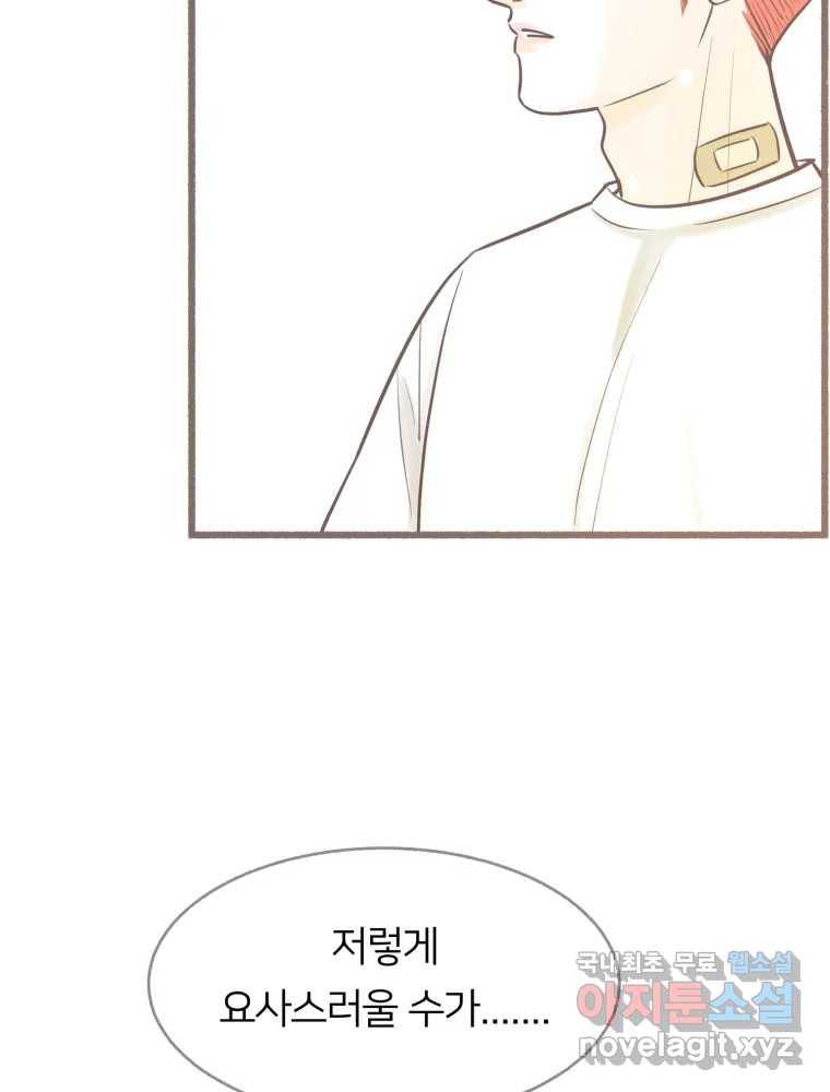 수린당 -비늘 고치는 집- 73화 33