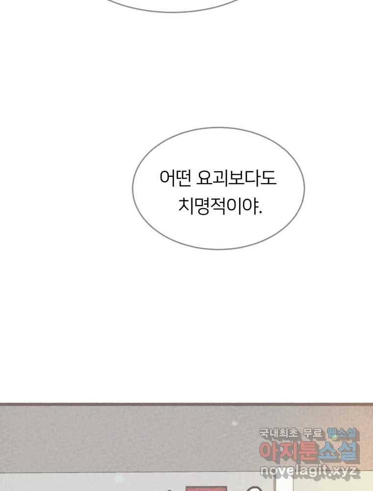 수린당 -비늘 고치는 집- 73화 34