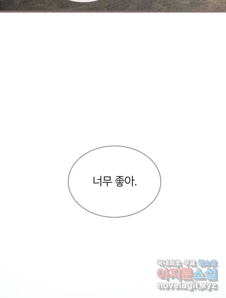 수린당 -비늘 고치는 집- 73화 37