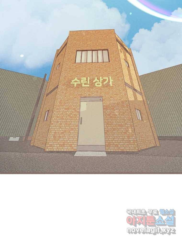 수린당 -비늘 고치는 집- 73화 40
