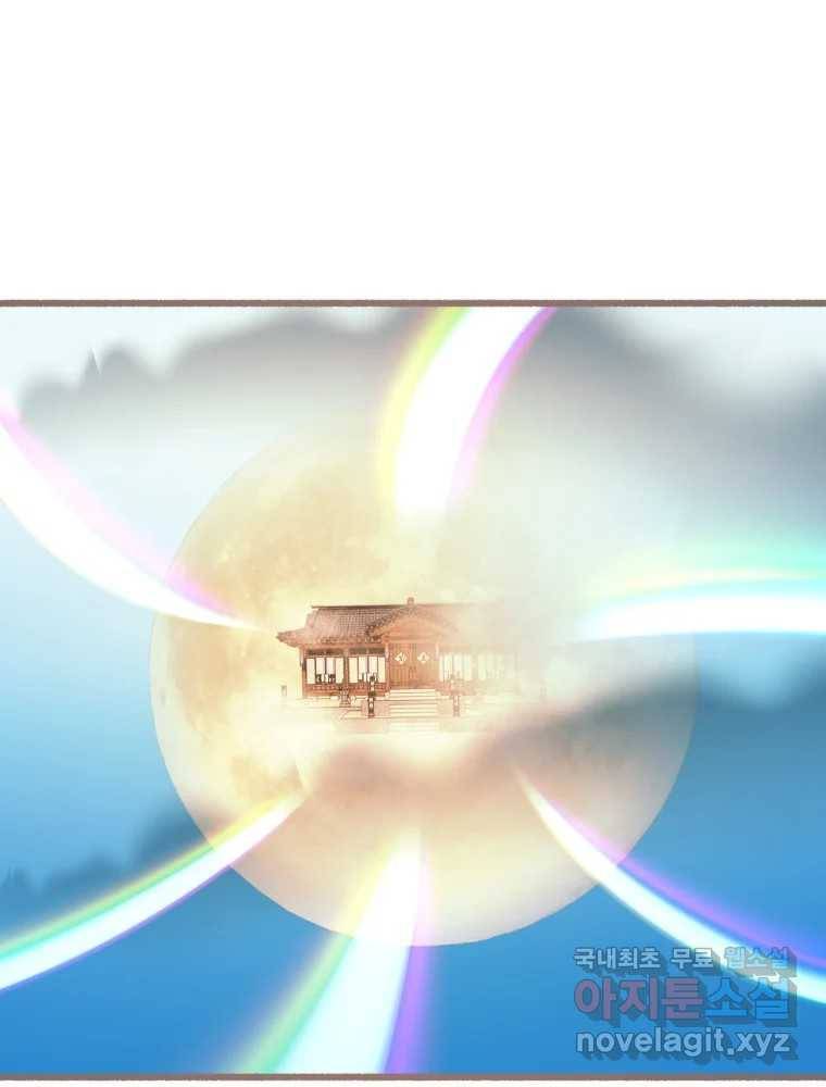 수린당 -비늘 고치는 집- 73화 41
