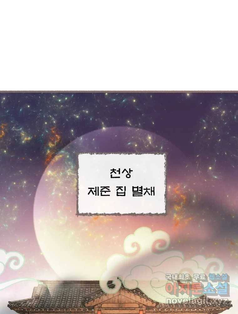 수린당 -비늘 고치는 집- 73화 42