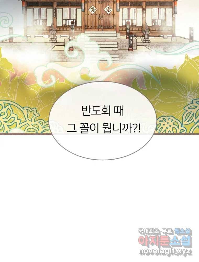 수린당 -비늘 고치는 집- 73화 43