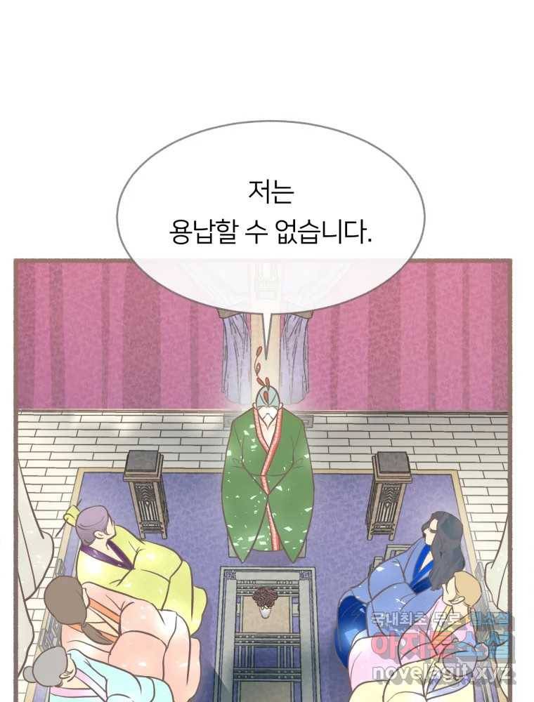 수린당 -비늘 고치는 집- 73화 44