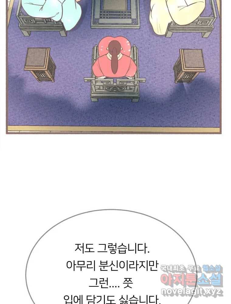 수린당 -비늘 고치는 집- 73화 45
