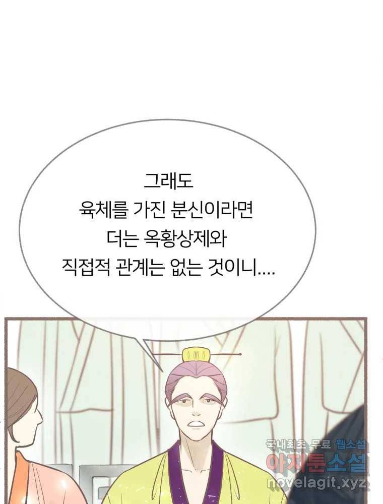 수린당 -비늘 고치는 집- 73화 47