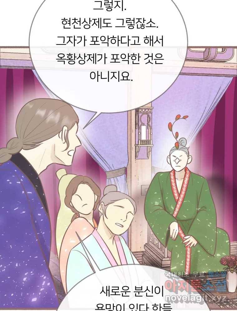 수린당 -비늘 고치는 집- 73화 49