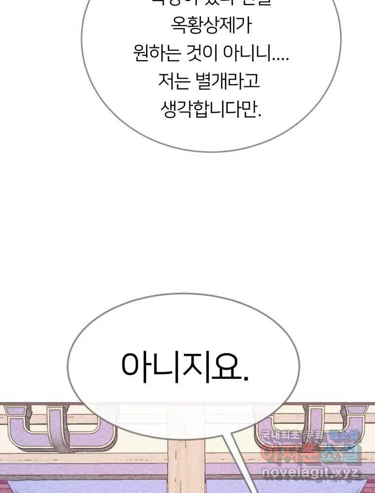 수린당 -비늘 고치는 집- 73화 50