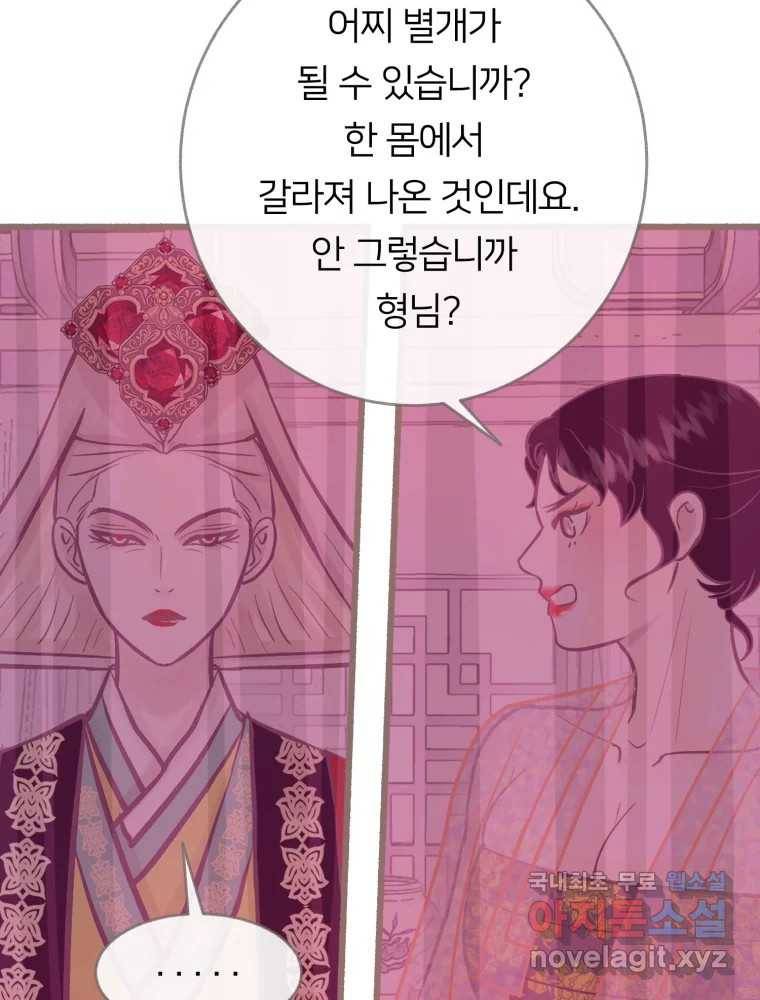 수린당 -비늘 고치는 집- 73화 52