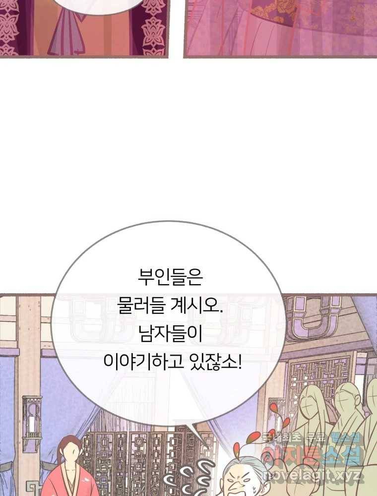 수린당 -비늘 고치는 집- 73화 53
