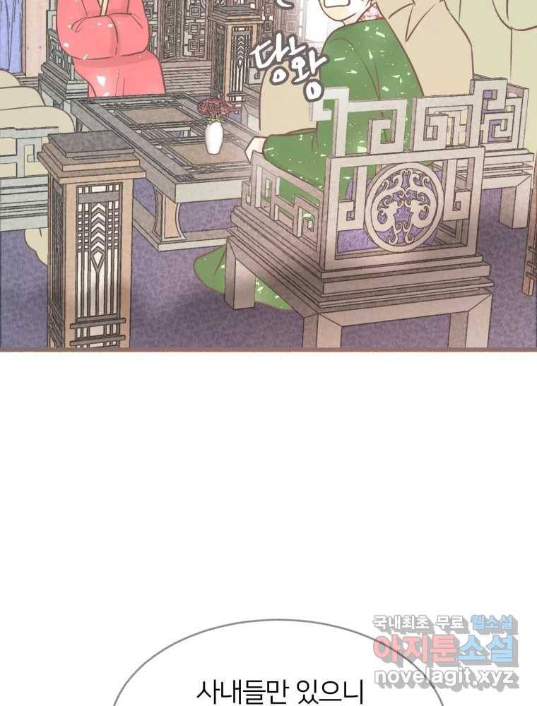 수린당 -비늘 고치는 집- 73화 54