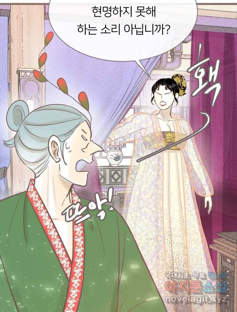 수린당 -비늘 고치는 집- 73화 55