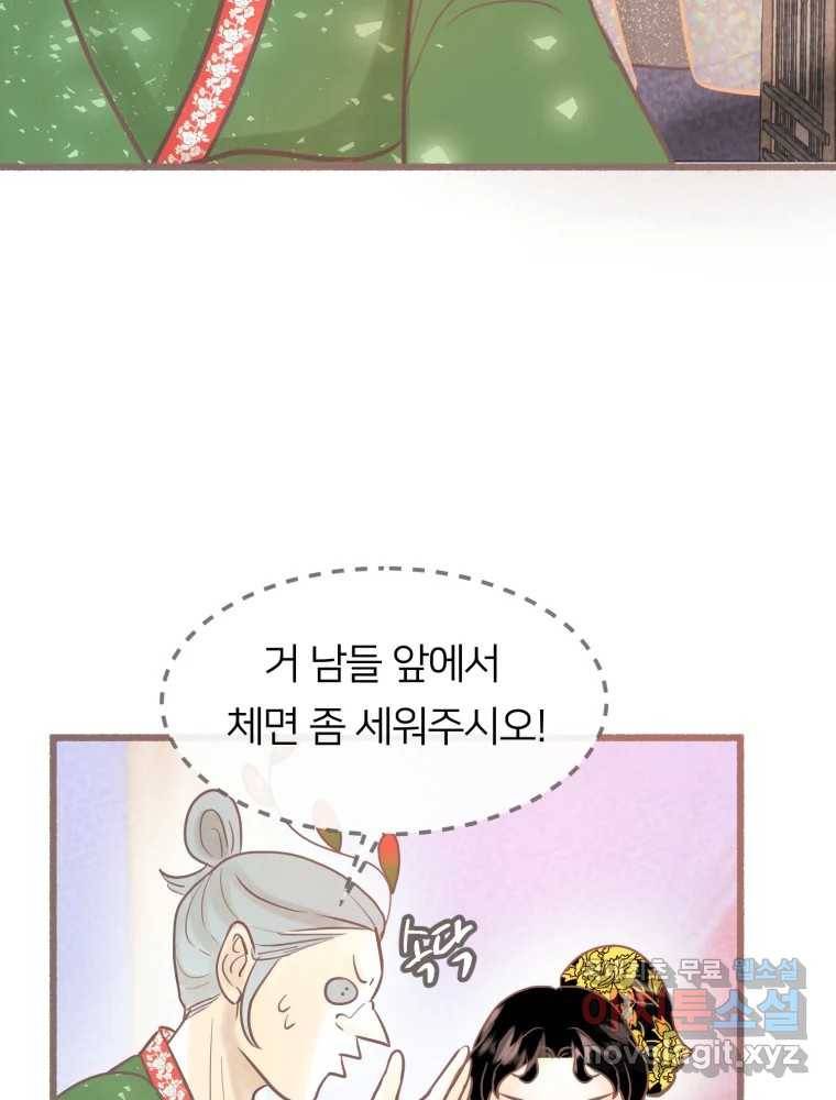 수린당 -비늘 고치는 집- 73화 56