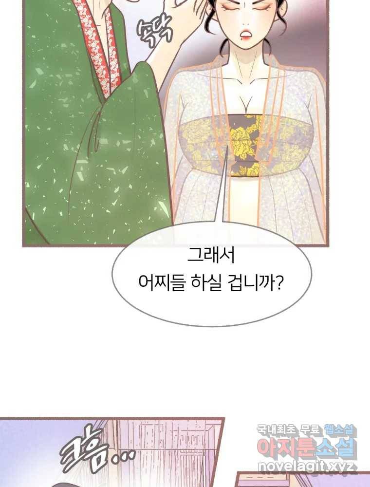 수린당 -비늘 고치는 집- 73화 57