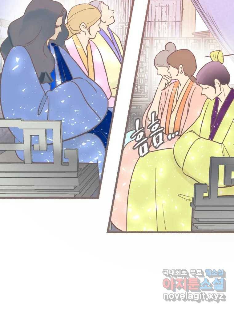수린당 -비늘 고치는 집- 73화 58