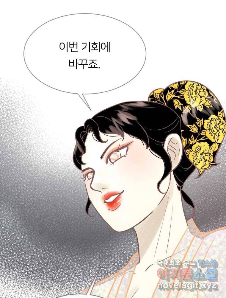 수린당 -비늘 고치는 집- 73화 59