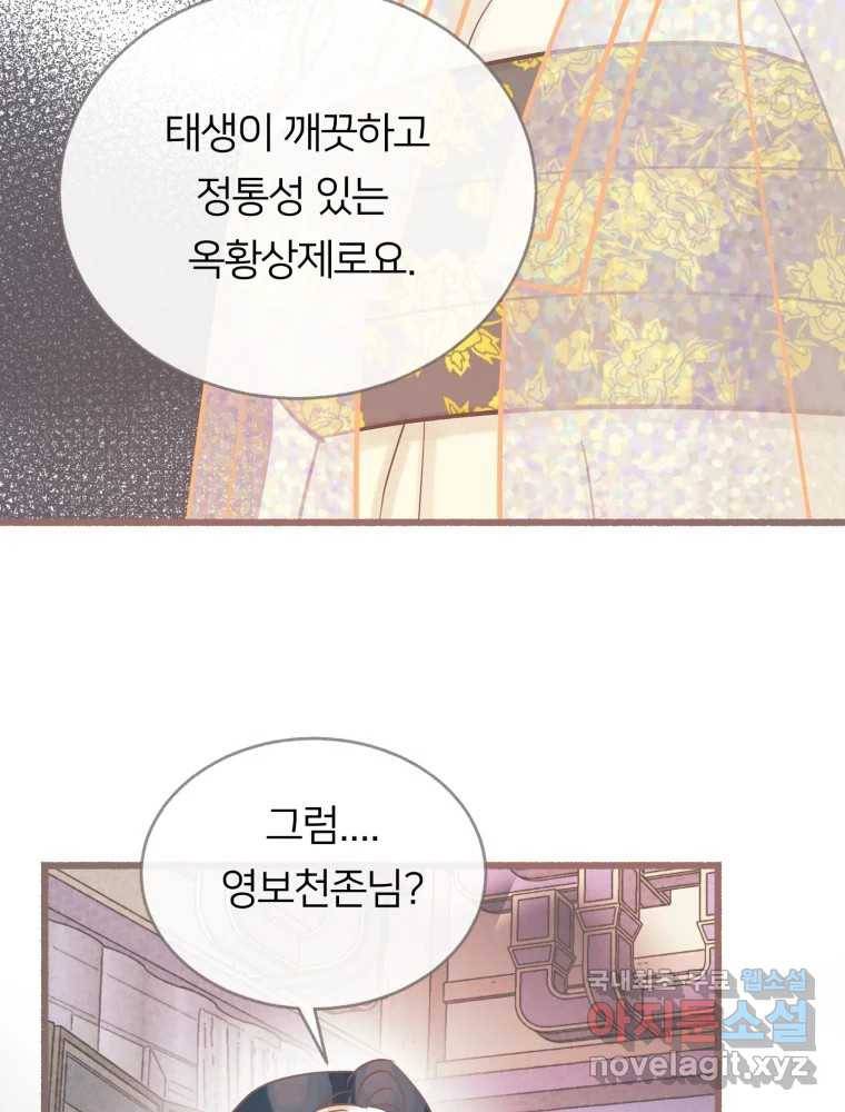수린당 -비늘 고치는 집- 73화 60