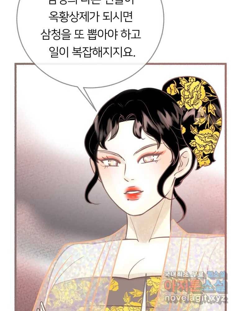 수린당 -비늘 고치는 집- 73화 62
