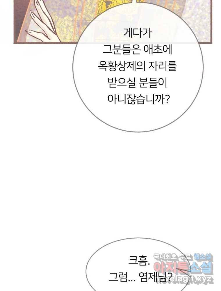 수린당 -비늘 고치는 집- 73화 63