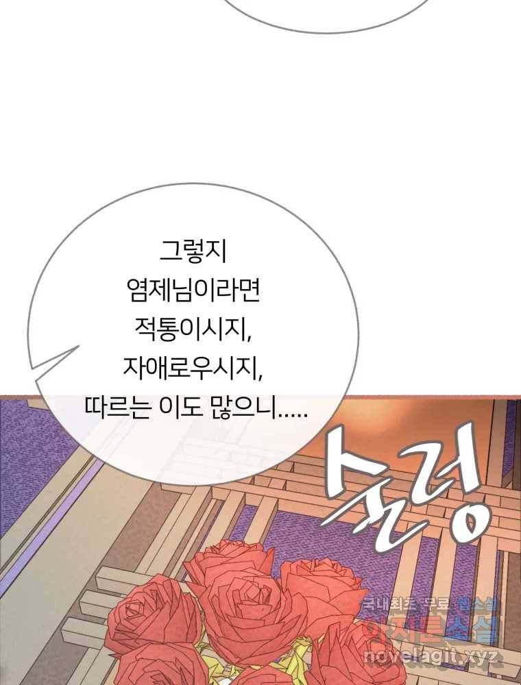 수린당 -비늘 고치는 집- 73화 64