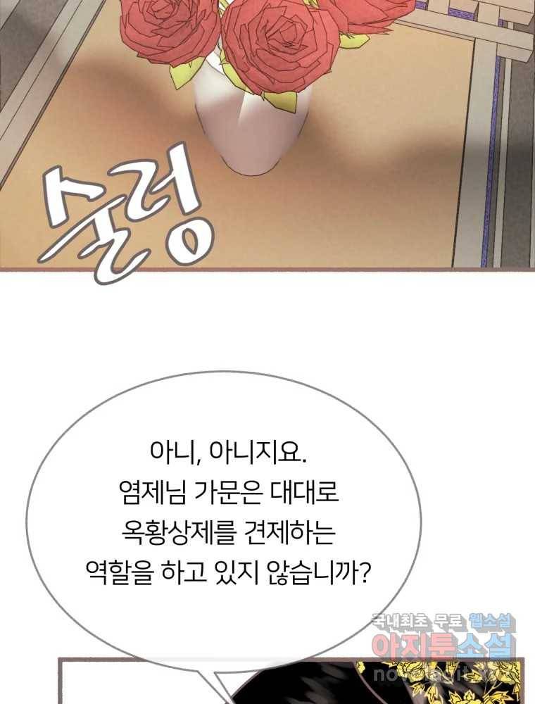 수린당 -비늘 고치는 집- 73화 65