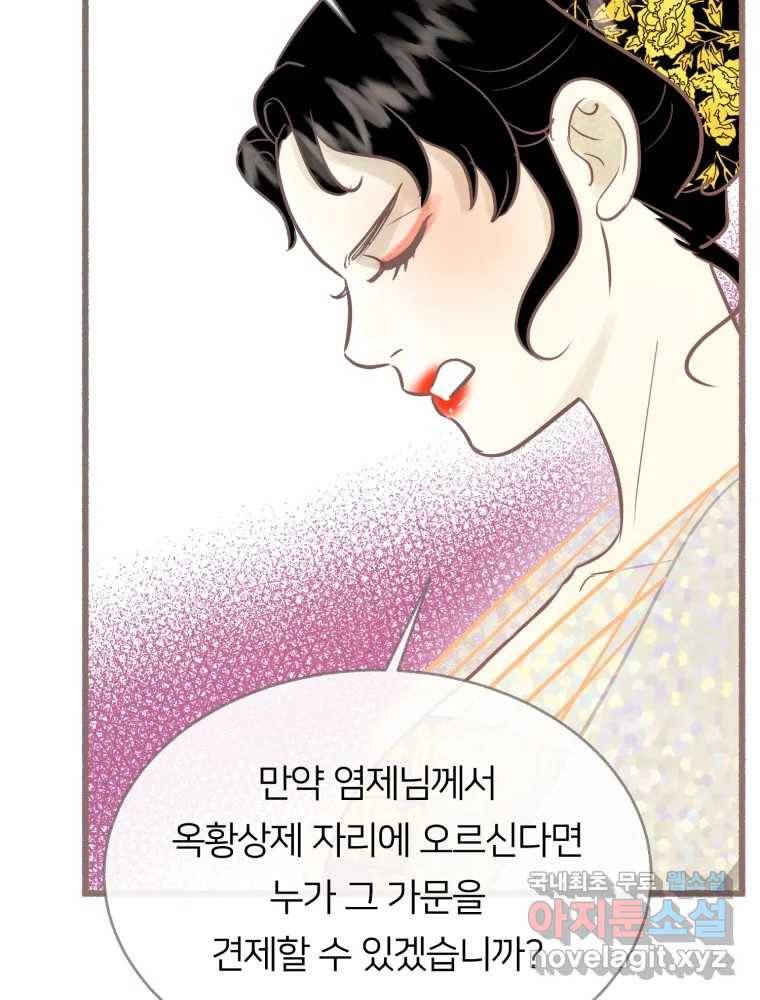 수린당 -비늘 고치는 집- 73화 66