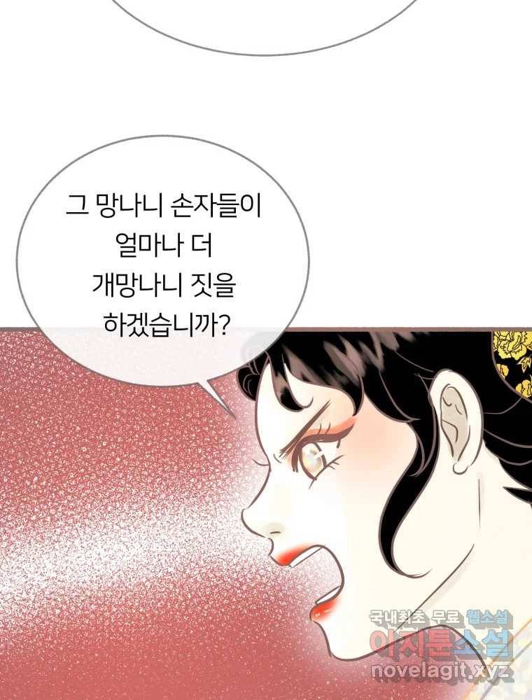 수린당 -비늘 고치는 집- 73화 67