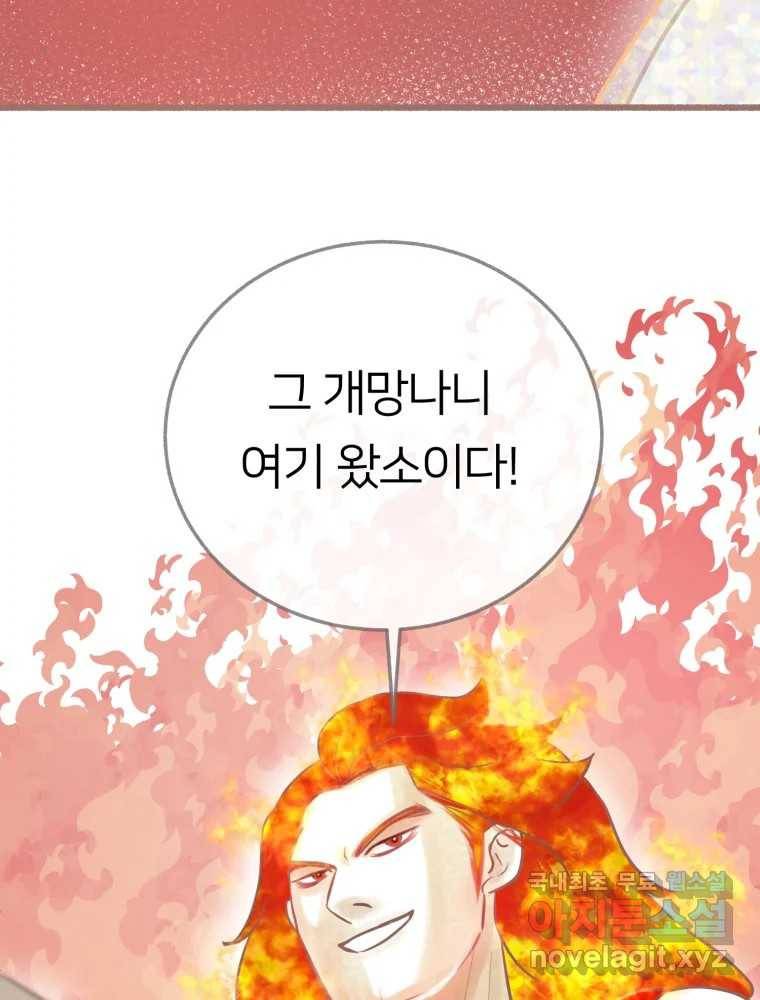 수린당 -비늘 고치는 집- 73화 68