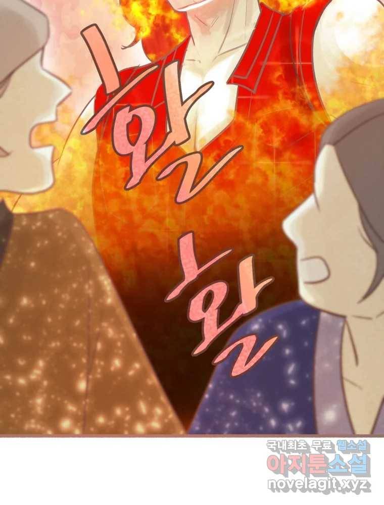 수린당 -비늘 고치는 집- 73화 69