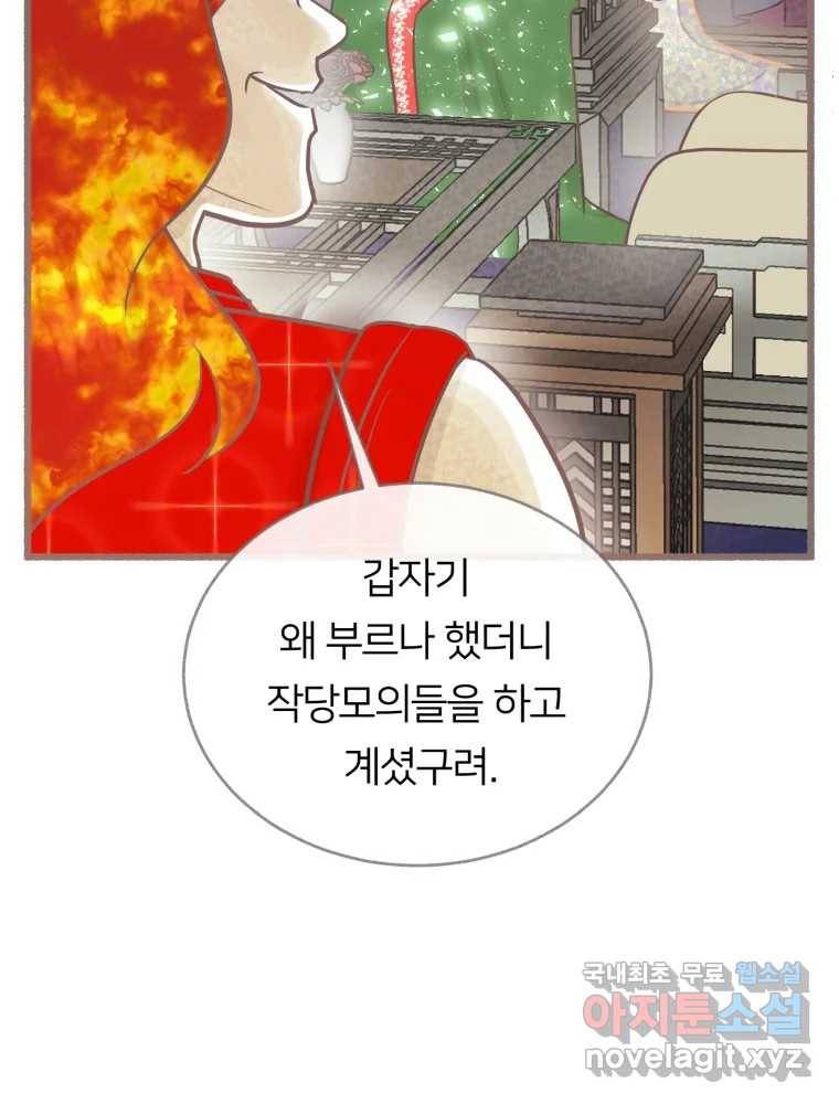 수린당 -비늘 고치는 집- 73화 71