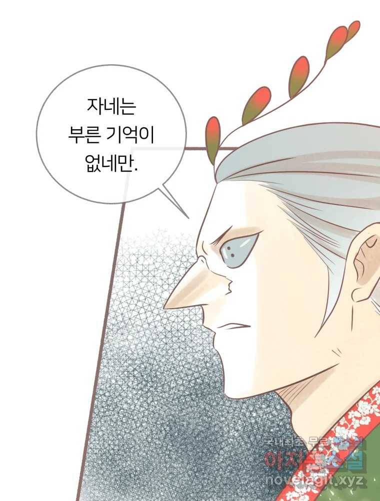 수린당 -비늘 고치는 집- 73화 72