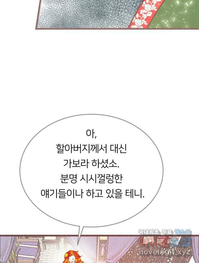 수린당 -비늘 고치는 집- 73화 73