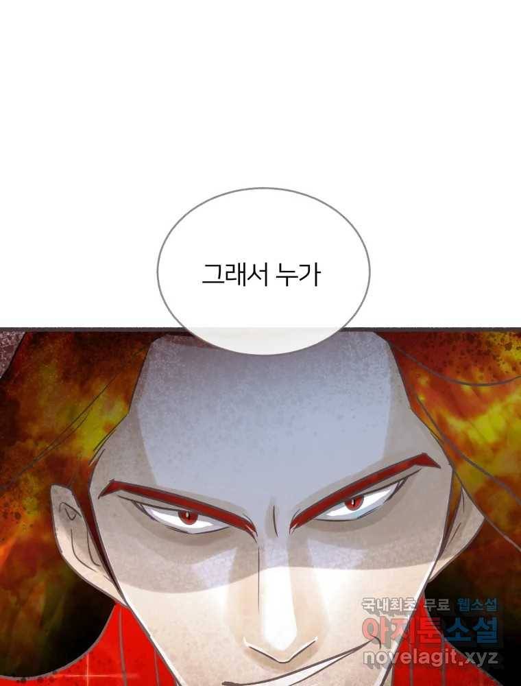 수린당 -비늘 고치는 집- 73화 75