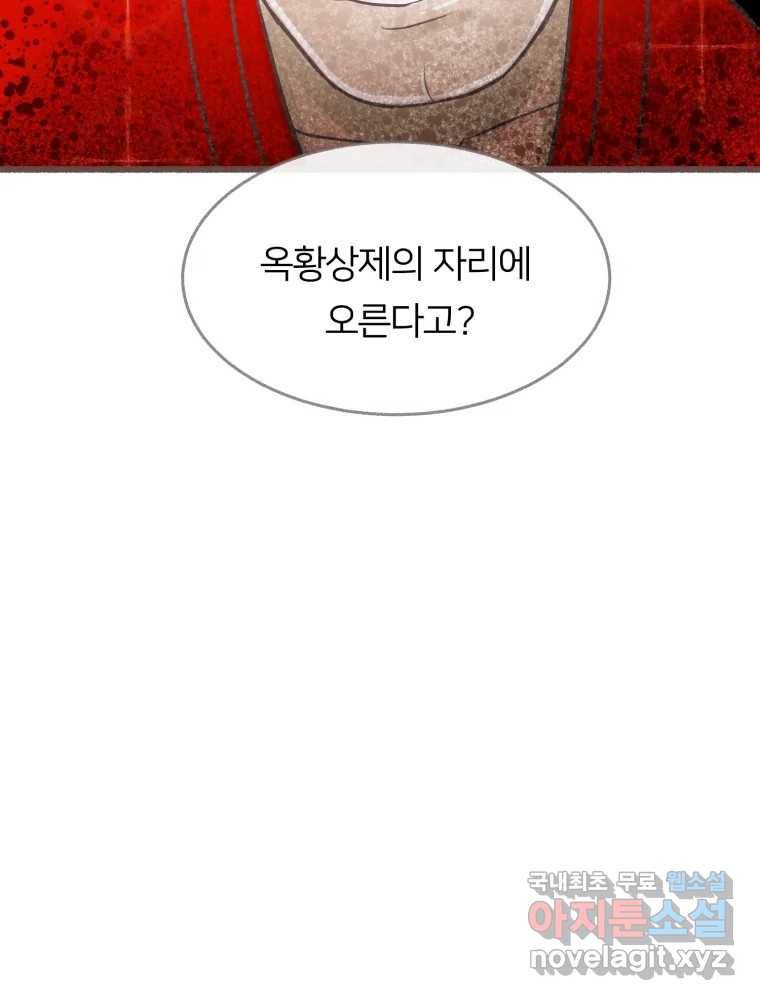 수린당 -비늘 고치는 집- 73화 76