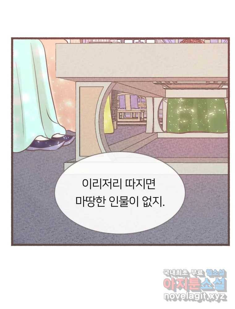 수린당 -비늘 고치는 집- 73화 77
