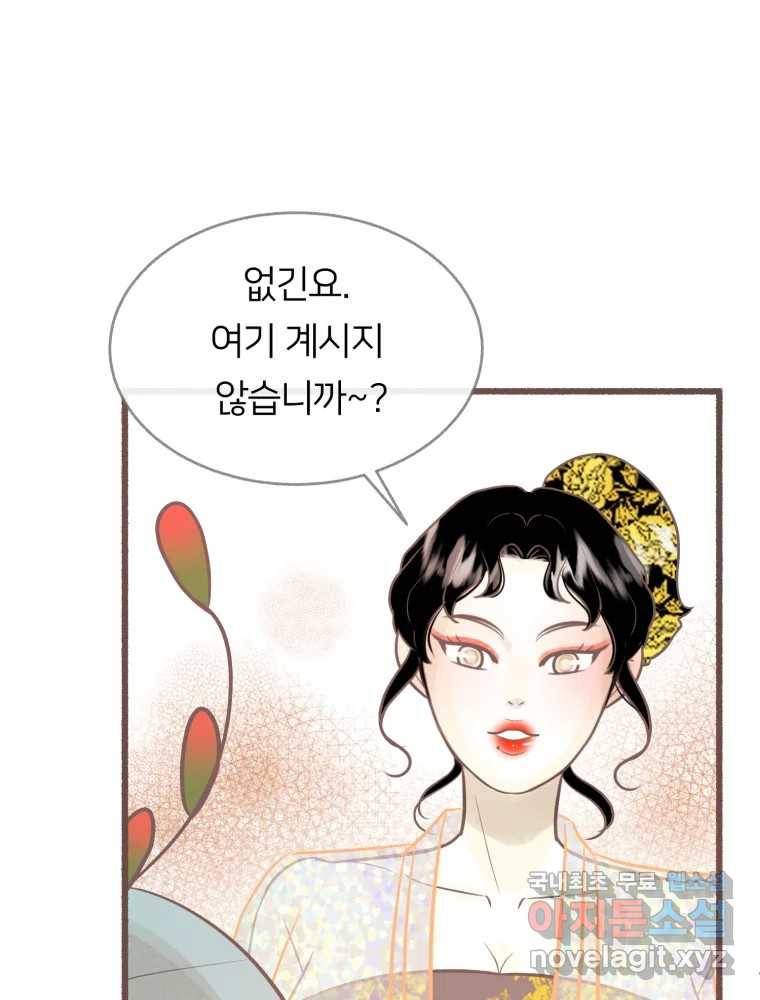 수린당 -비늘 고치는 집- 73화 78