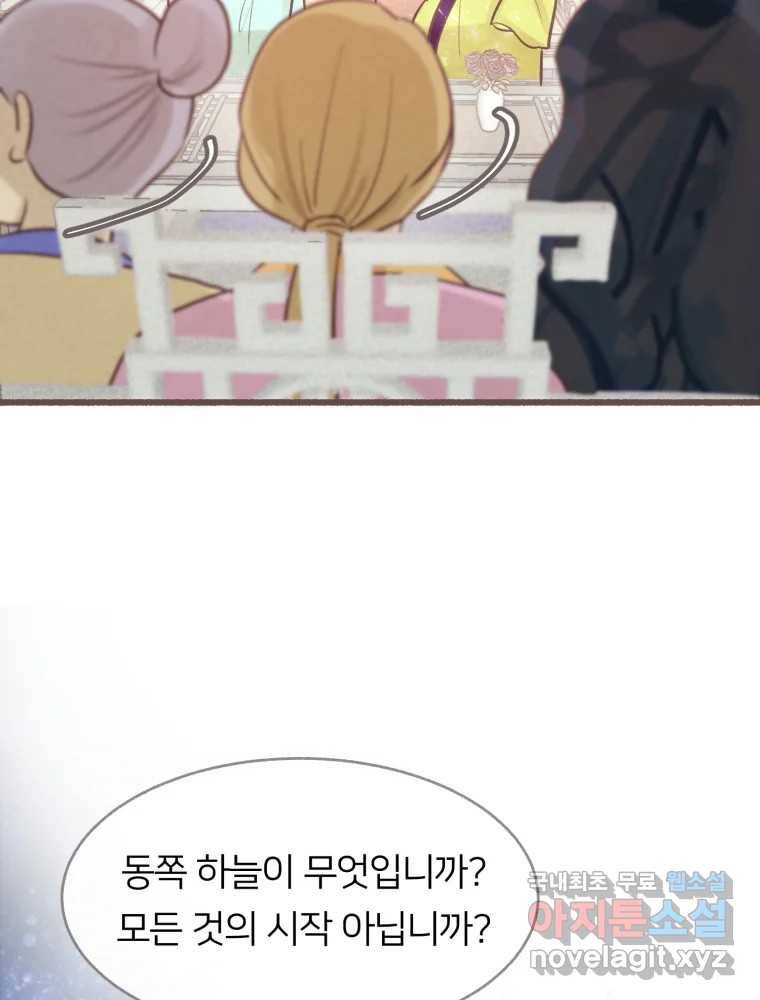 수린당 -비늘 고치는 집- 73화 80