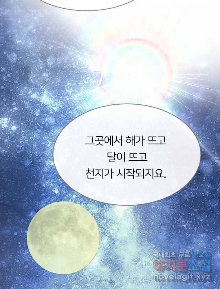 수린당 -비늘 고치는 집- 73화 81