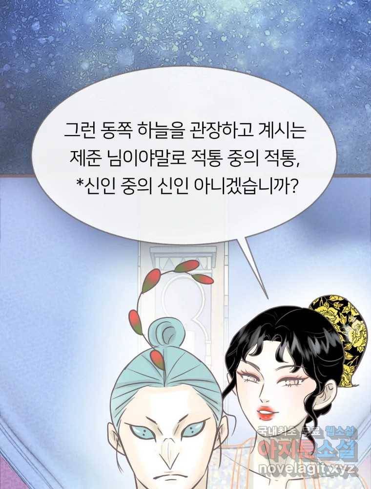 수린당 -비늘 고치는 집- 73화 82