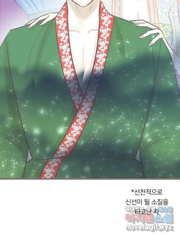 수린당 -비늘 고치는 집- 73화 83