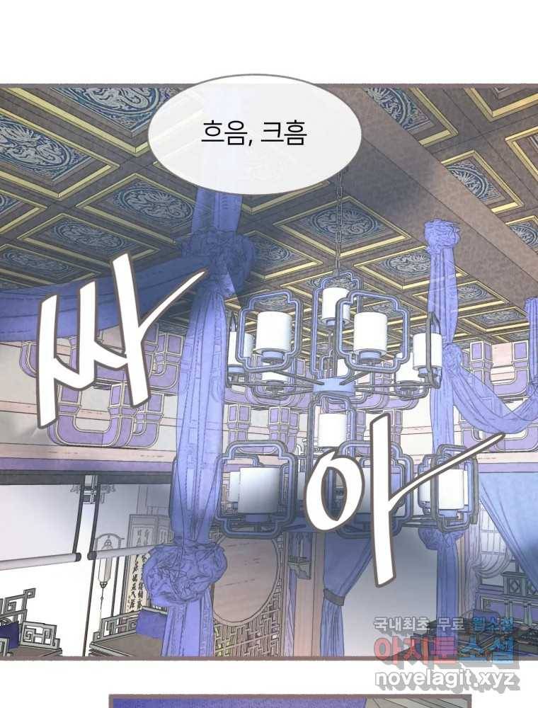 수린당 -비늘 고치는 집- 73화 84