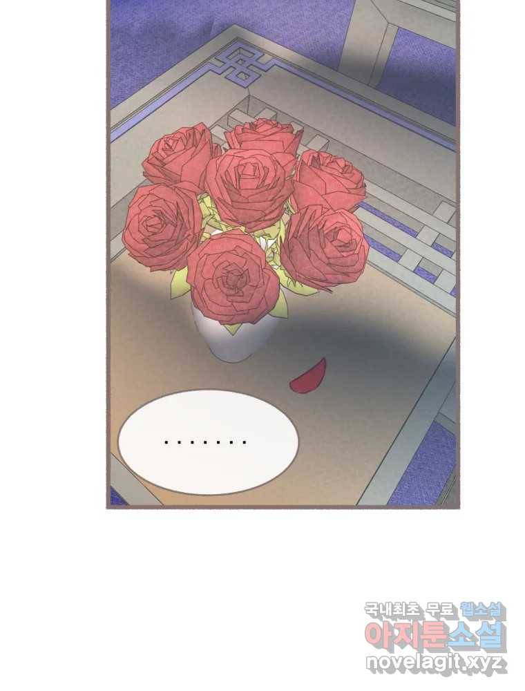 수린당 -비늘 고치는 집- 73화 85