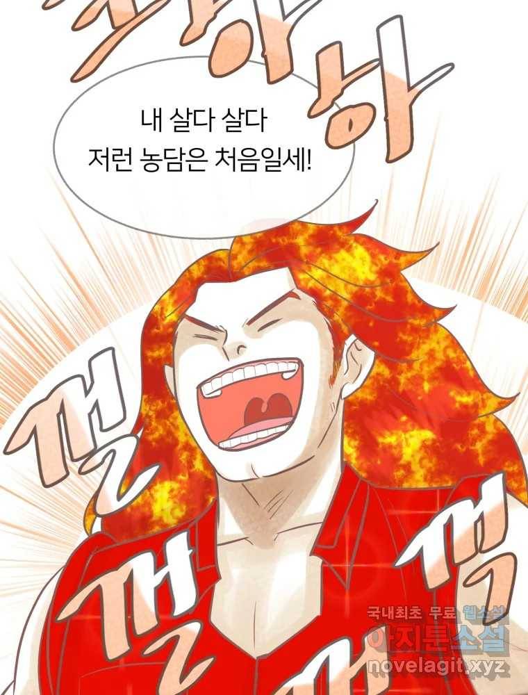 수린당 -비늘 고치는 집- 73화 88