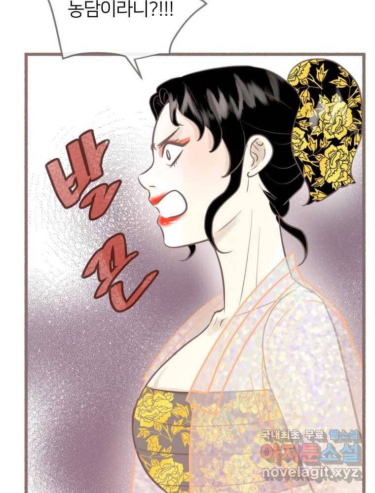 수린당 -비늘 고치는 집- 73화 90