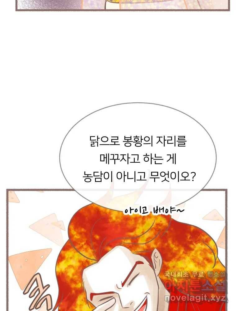 수린당 -비늘 고치는 집- 73화 91