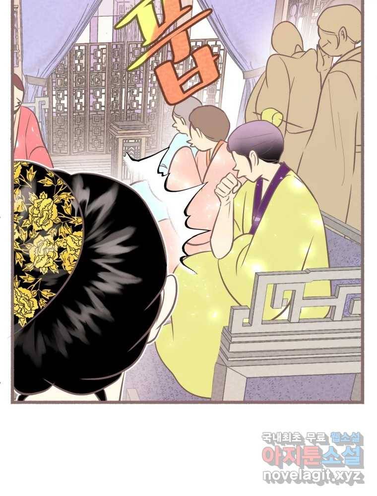 수린당 -비늘 고치는 집- 73화 93