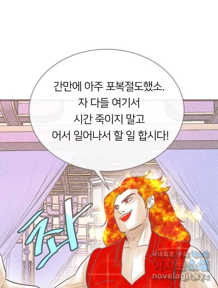 수린당 -비늘 고치는 집- 73화 94