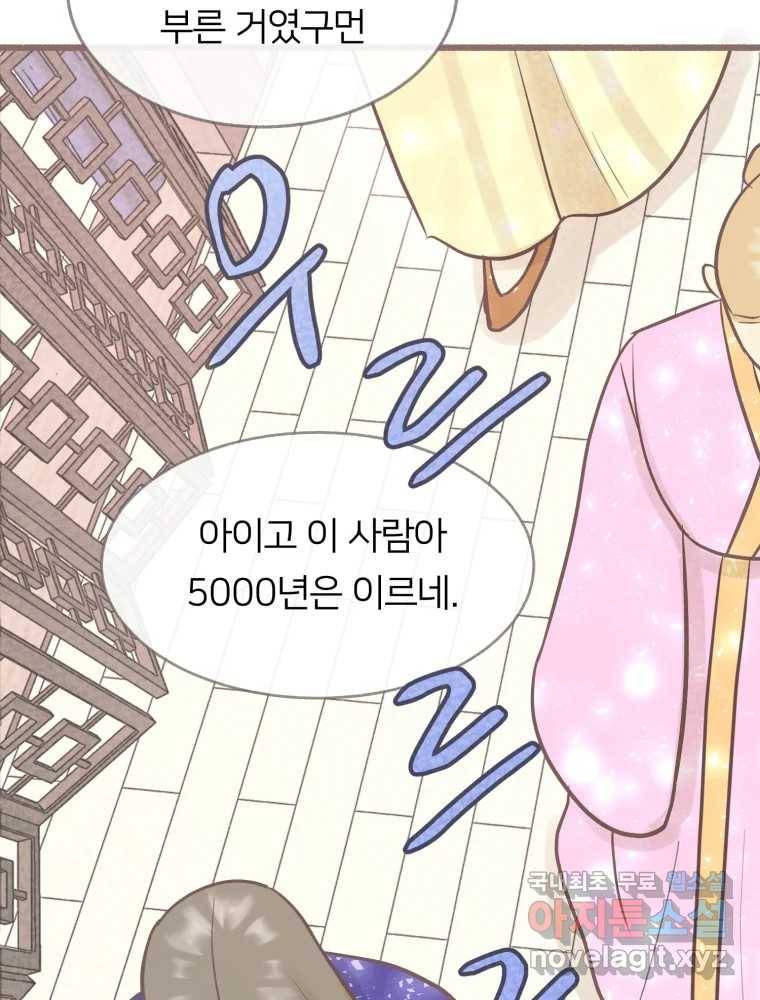 수린당 -비늘 고치는 집- 73화 96